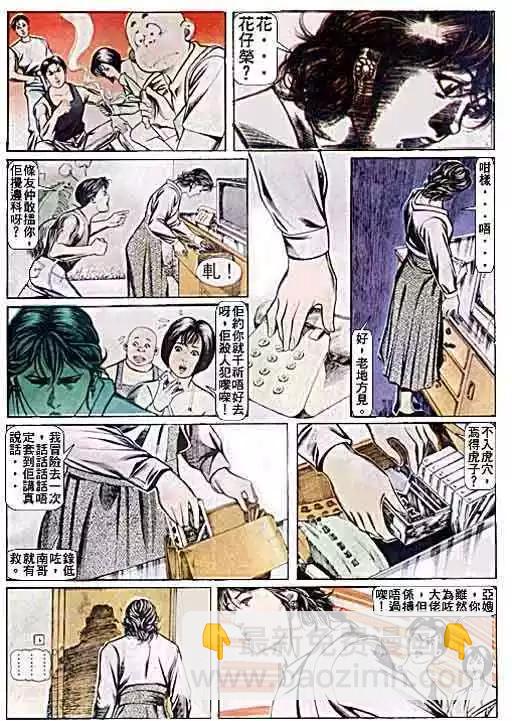 🍸古惑仔 第053卷 第26页