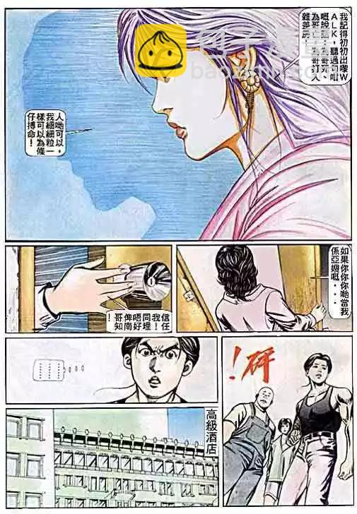 🍸古惑仔 第053卷 第27页