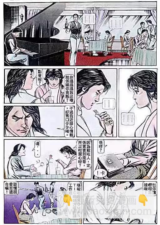 🍸古惑仔 第053卷 第28页