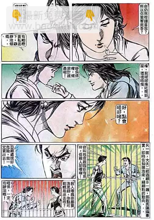 🍸古惑仔 第053卷 第29页
