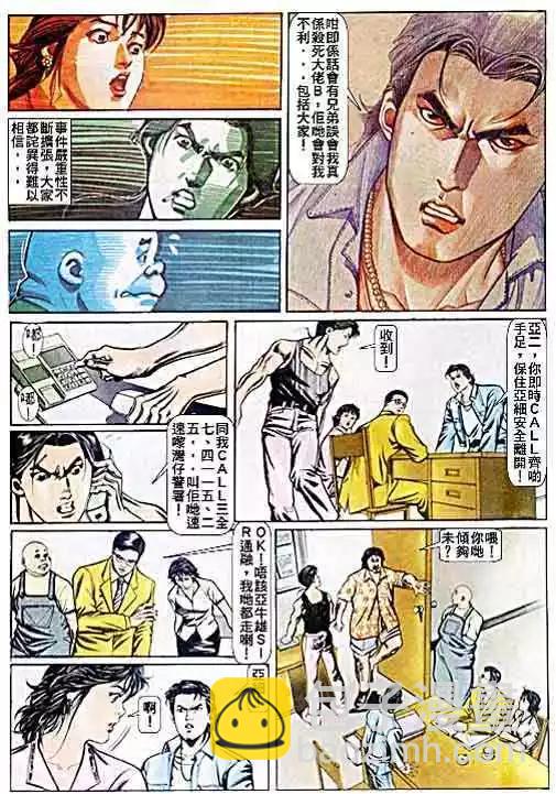 🍸古惑仔 第053卷 第3页