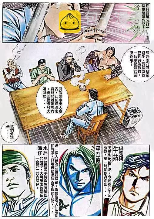 🍸古惑仔 第053卷 第30页