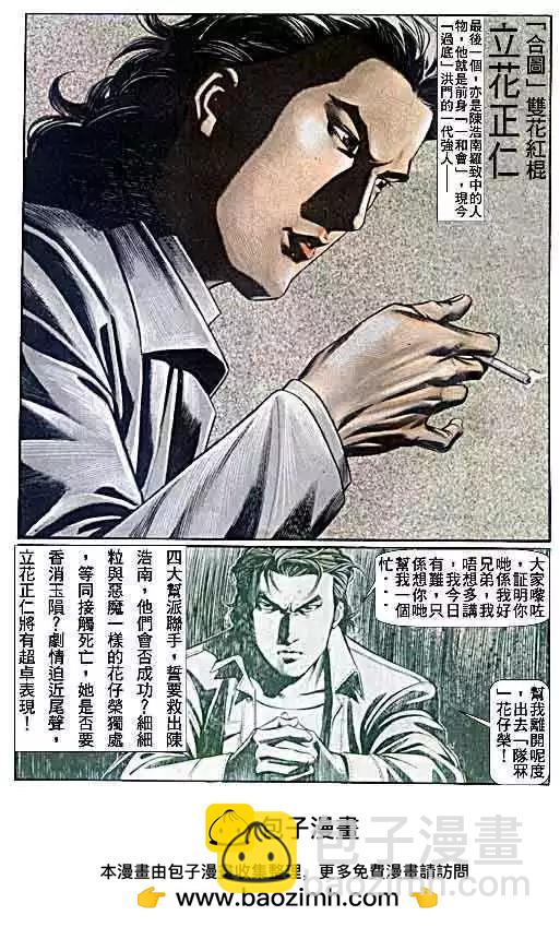 🍸古惑仔 第053卷 第31页