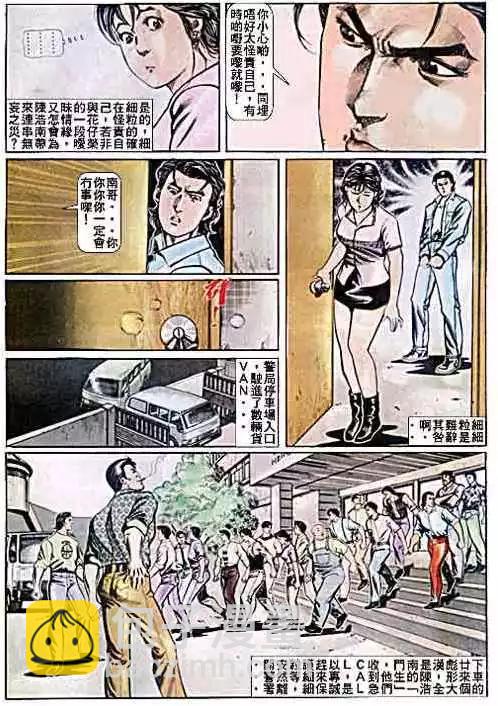 🍸古惑仔 第053卷 第4页