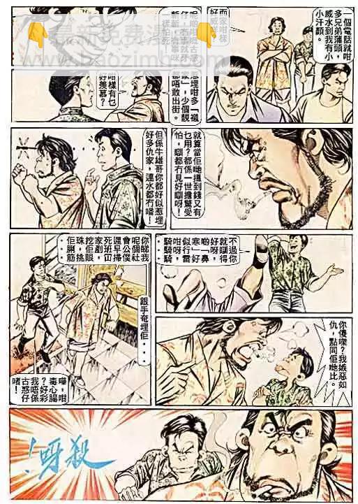 🍸古惑仔 第053卷 第5页