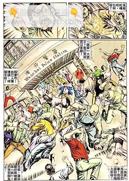 🍸古惑仔 第053卷 第6页