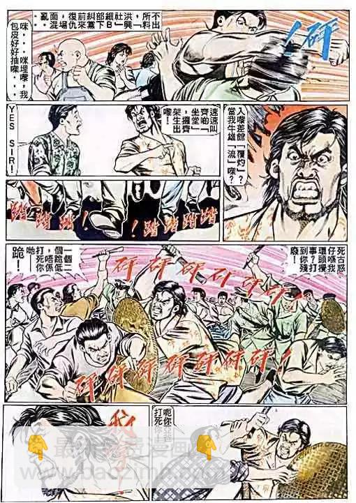 🍸古惑仔 第053卷 第7页