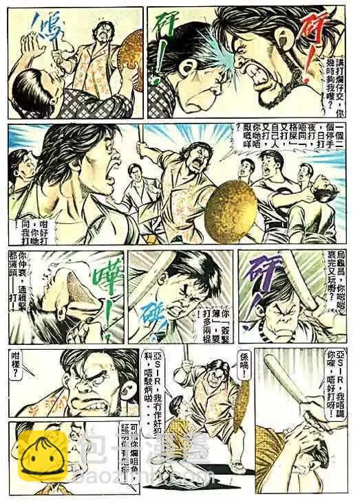 🍸古惑仔 第053卷 第8页