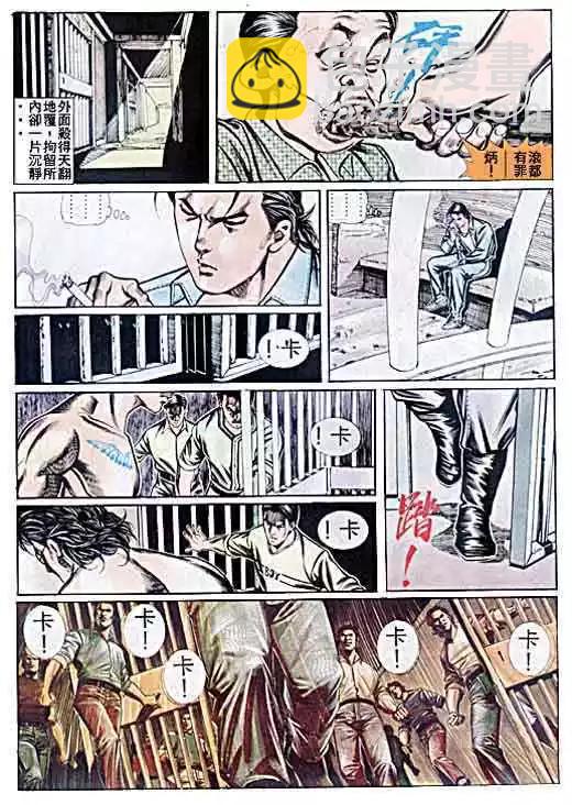 🍸古惑仔 第053卷 第9页