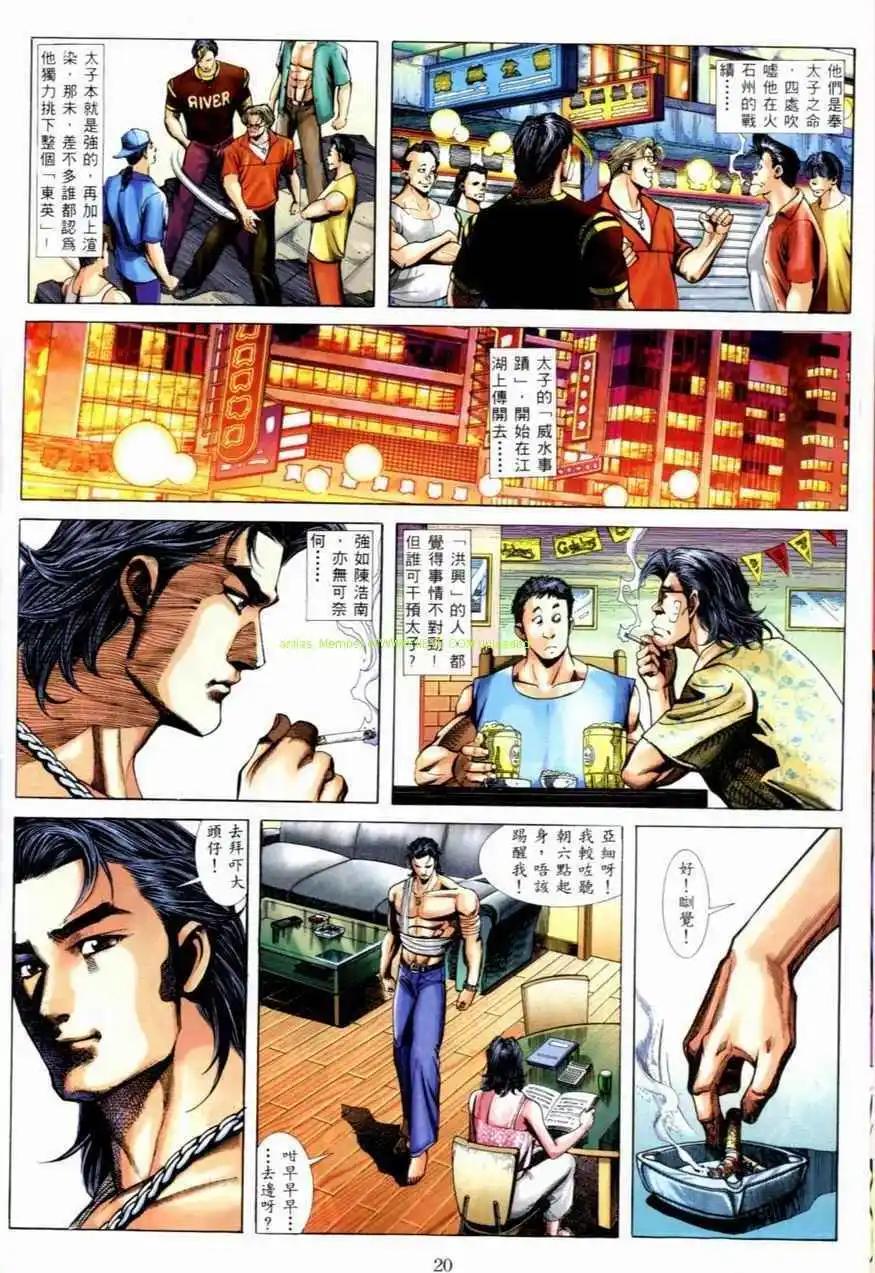 🍸古惑仔 第531卷 第1页