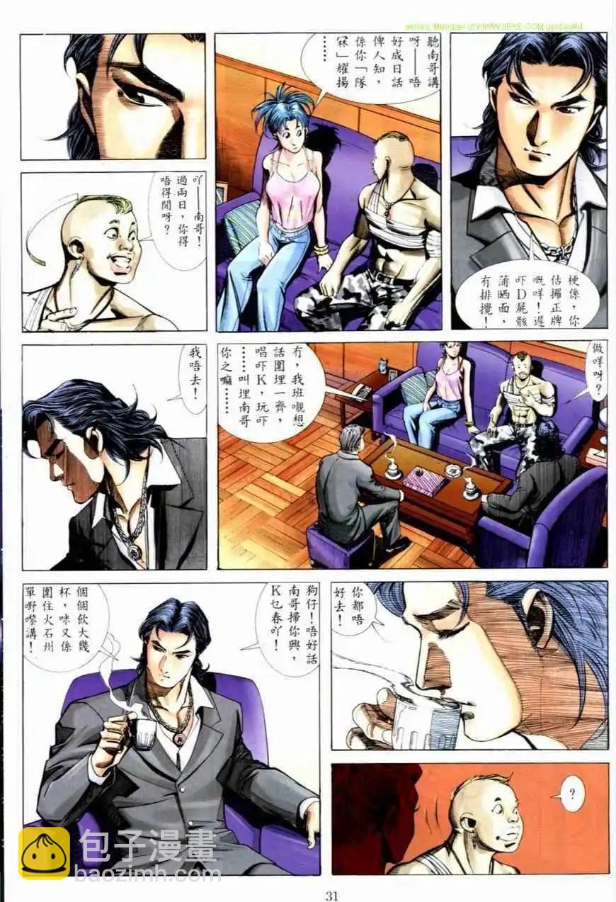 🍸古惑仔 第531卷 第10页
