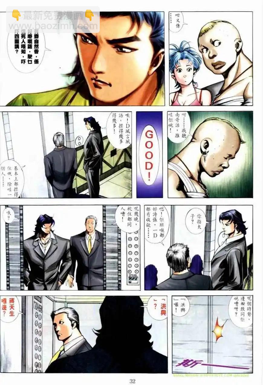🍸古惑仔 第531卷 第11页
