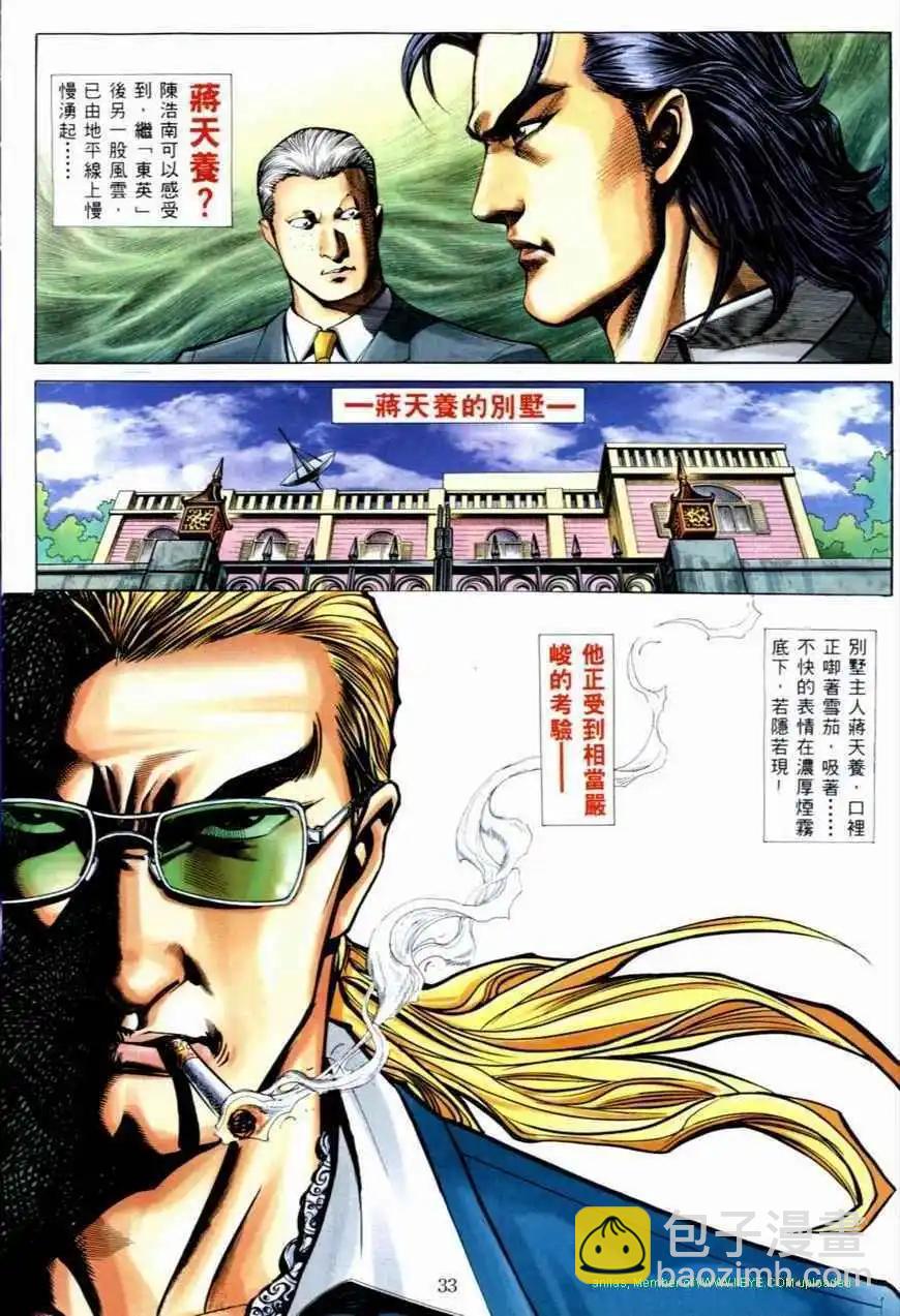 🍸古惑仔 第531卷 第12页
