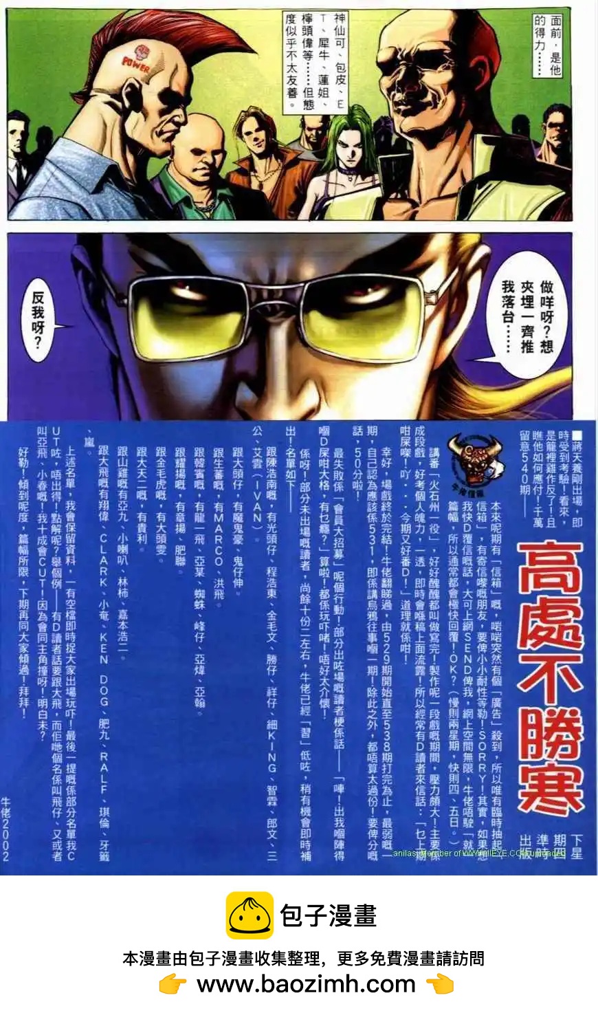 🍸古惑仔 第531卷 第13页