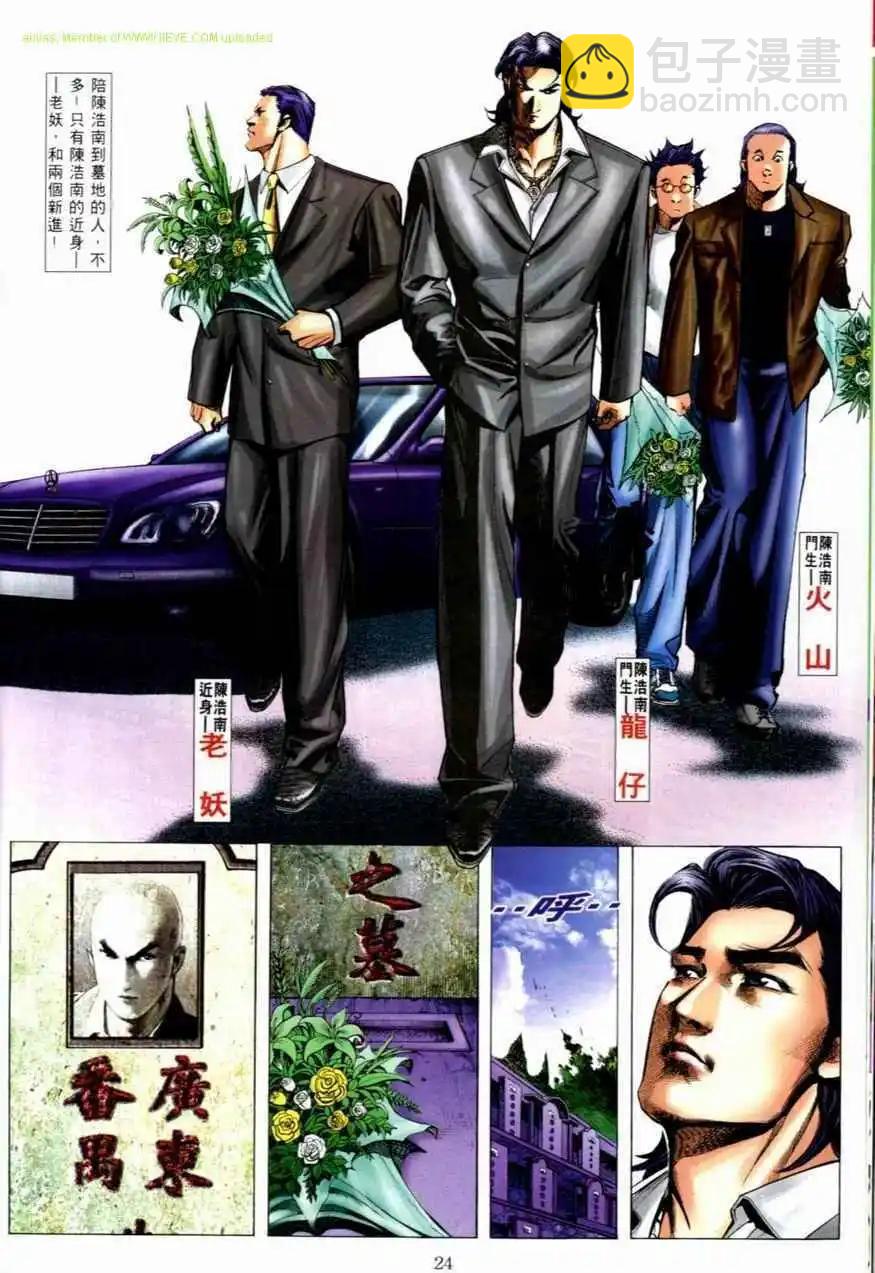 🍸古惑仔 第531卷 第3页