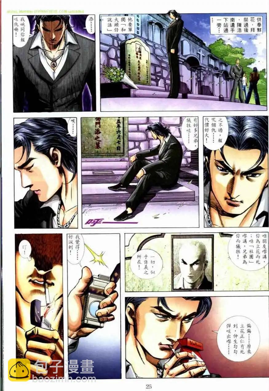 🍸古惑仔 第531卷 第4页