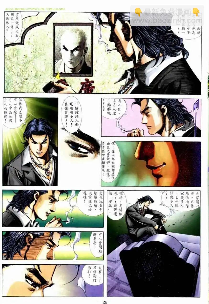 🍸古惑仔 第531卷 第5页