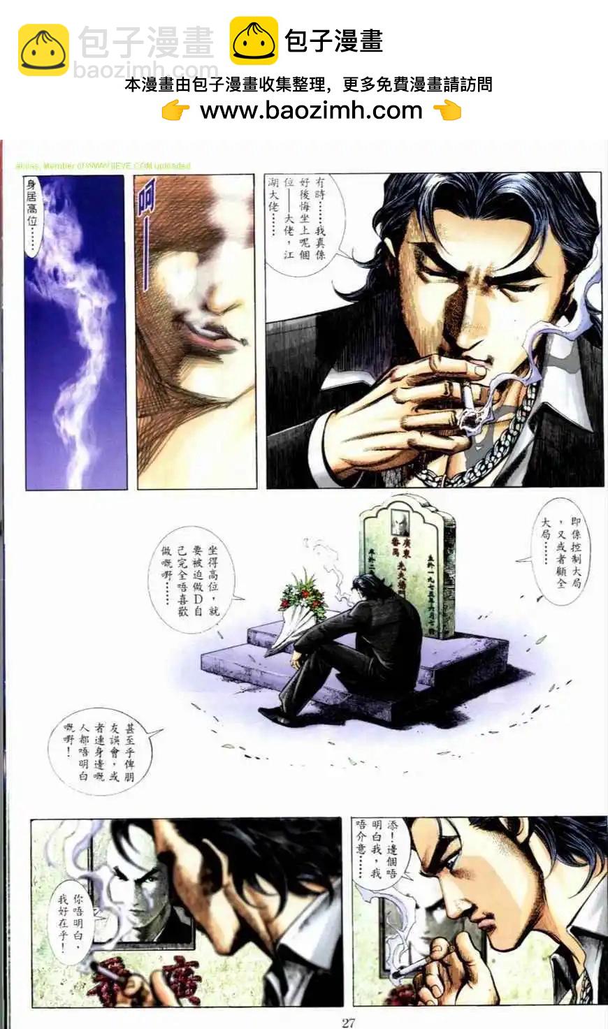 🍸古惑仔 第531卷 第6页