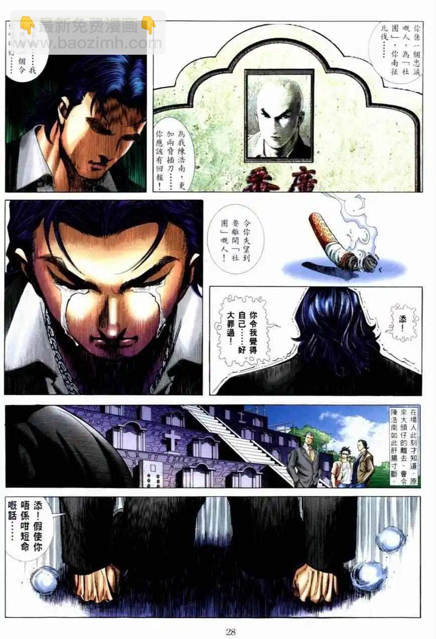 🍸古惑仔 第531卷 第7页