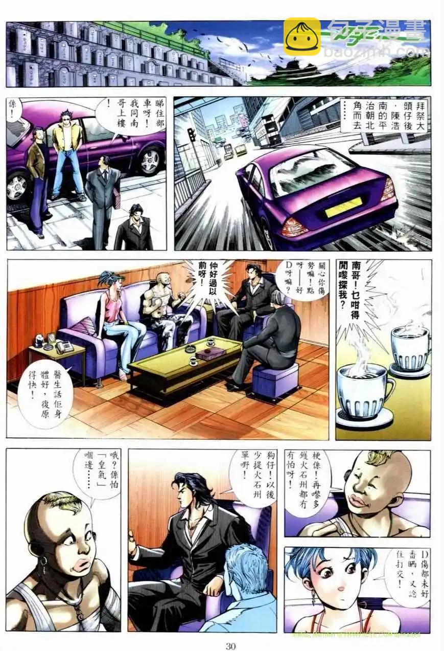 🍸古惑仔 第531卷 第9页
