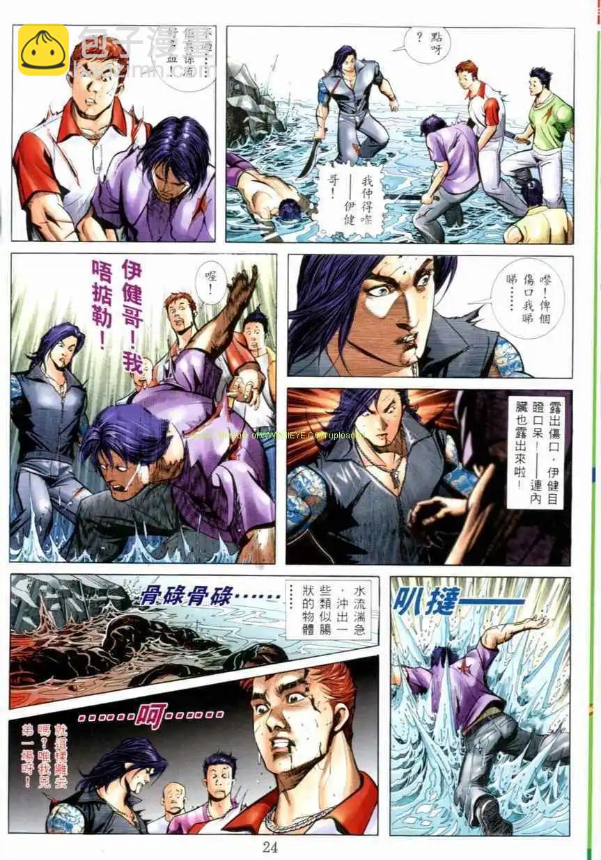 🍸古惑仔 第533卷 第3页
