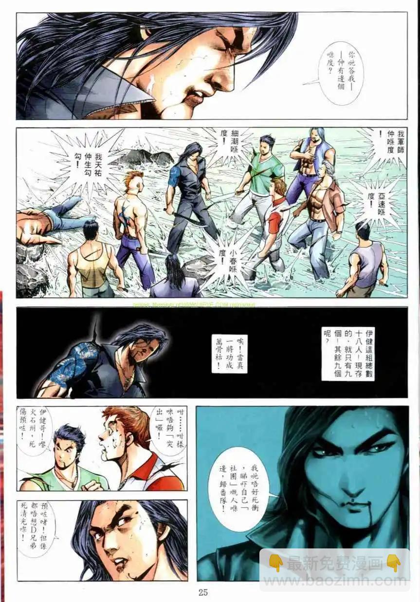 🍸古惑仔 第533卷 第4页