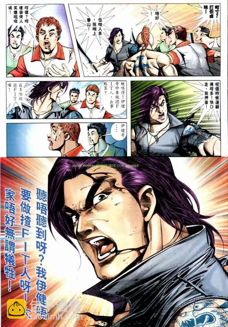 🍸古惑仔 第533卷 第6页