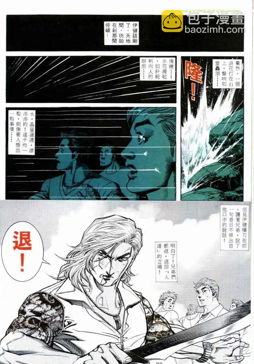 🍸古惑仔 第533卷 第7页