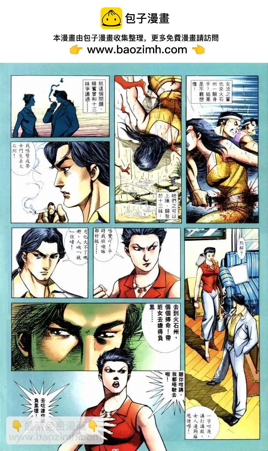 🍸古惑仔 第535卷 第10页