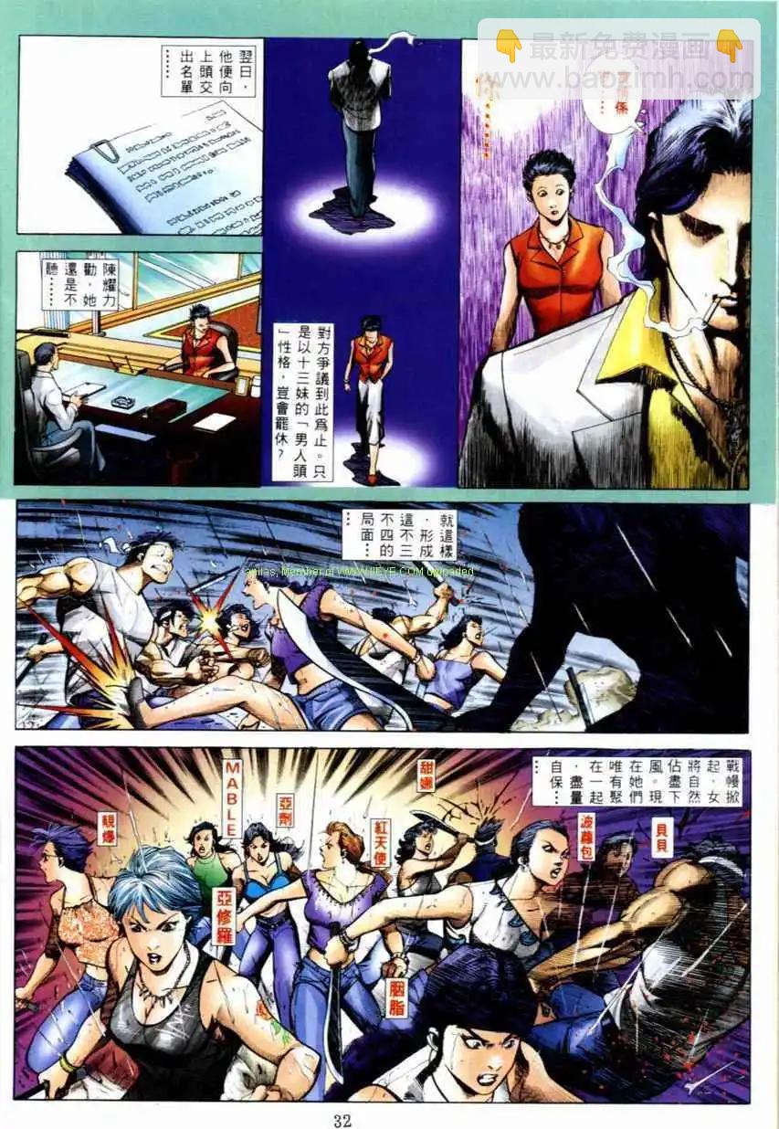 🍸古惑仔 第535卷 第11页