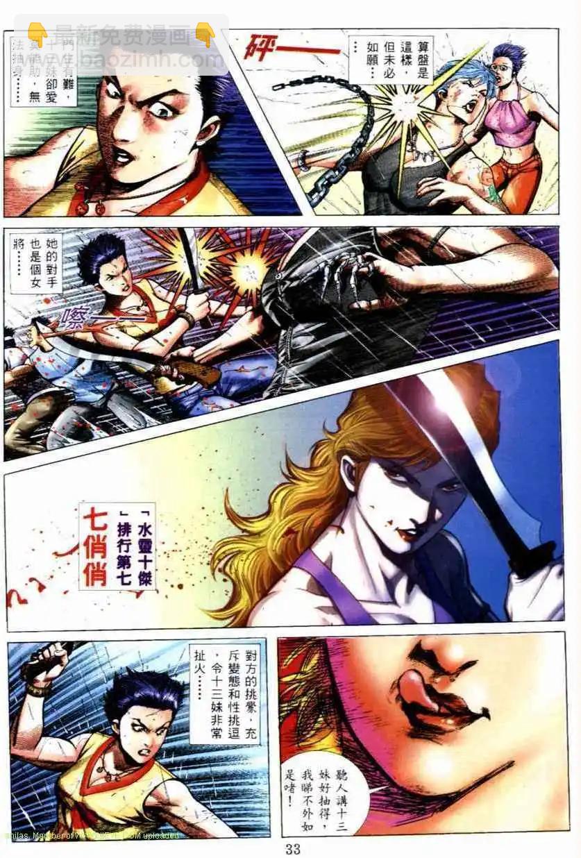 🍸古惑仔 第535卷 第12页