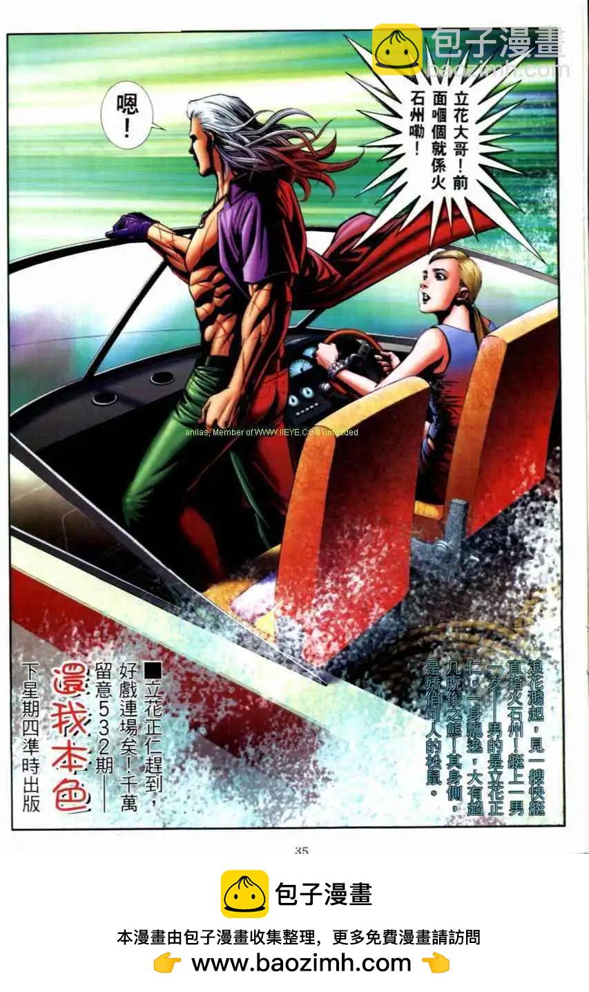 🍸古惑仔 第535卷 第14页