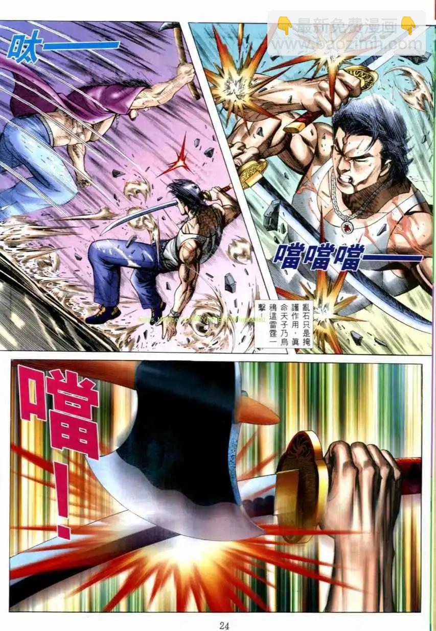 🍸古惑仔 第535卷 第3页