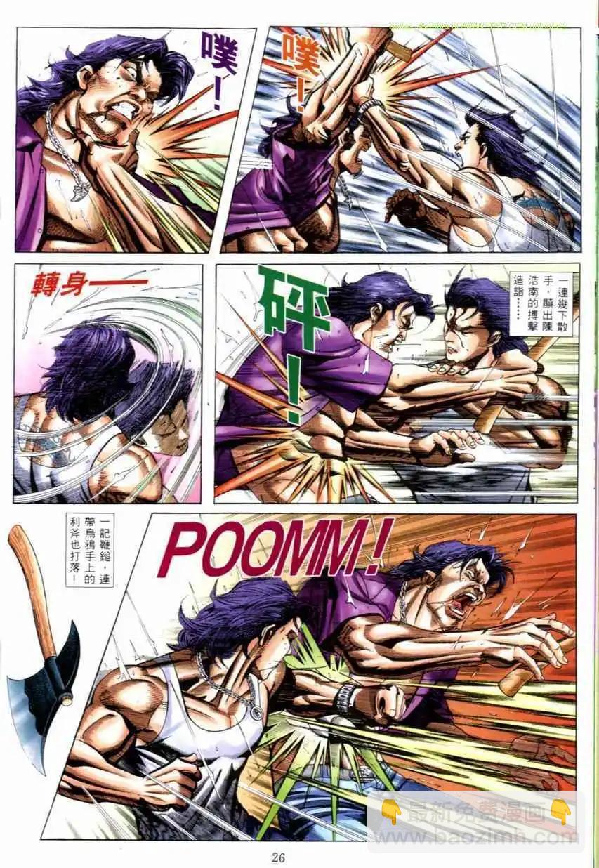 🍸古惑仔 第535卷 第5页