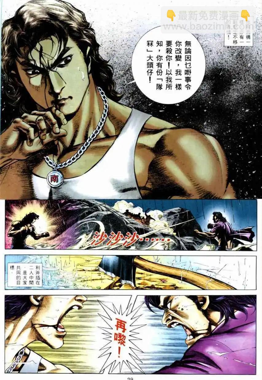 🍸古惑仔 第535卷 第8页