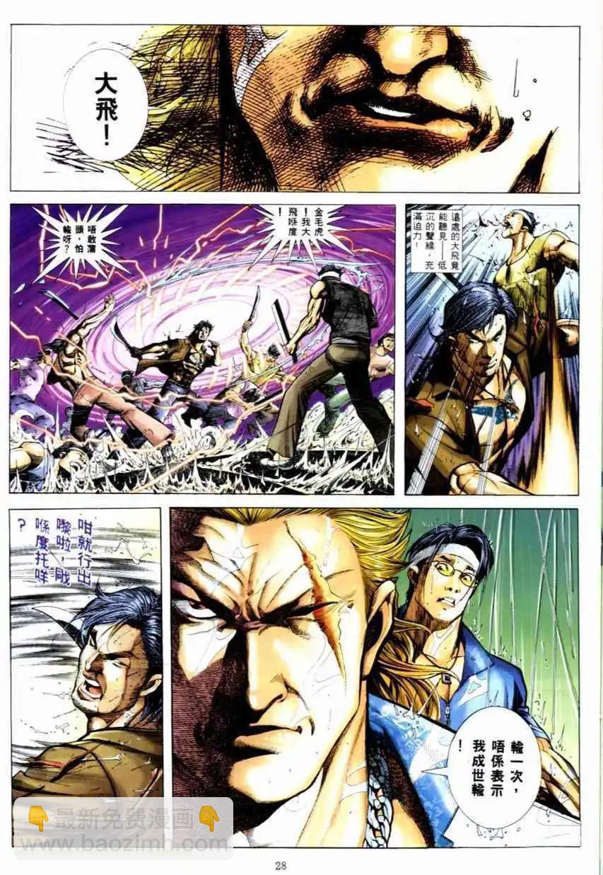 🍸古惑仔 第537卷 第10页