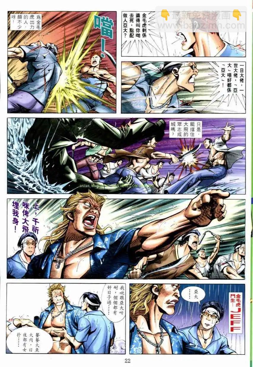 🍸古惑仔 第537卷 第4页