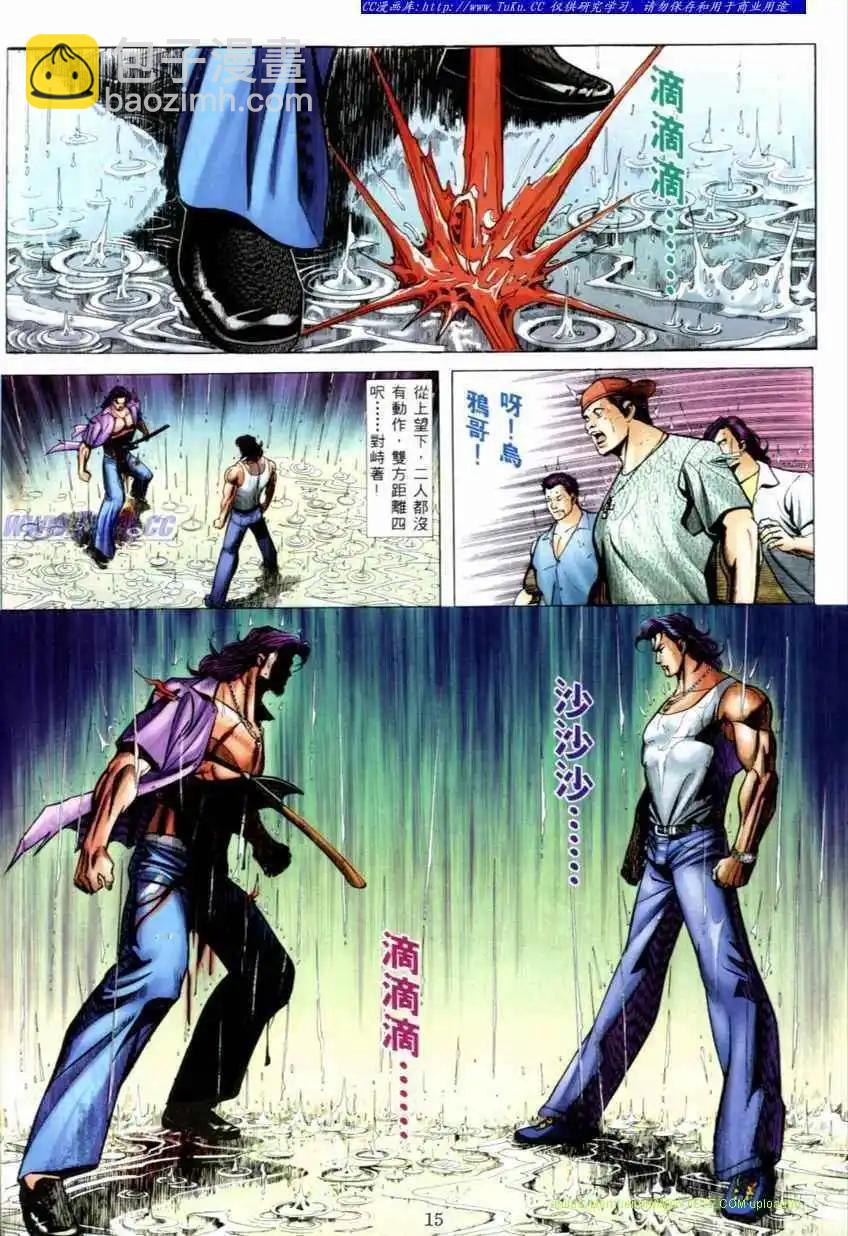 🍸古惑仔 第539卷 第11页