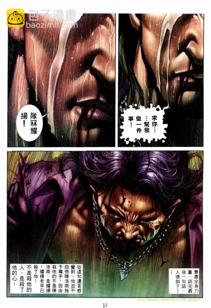 🍸古惑仔 第539卷 第13页