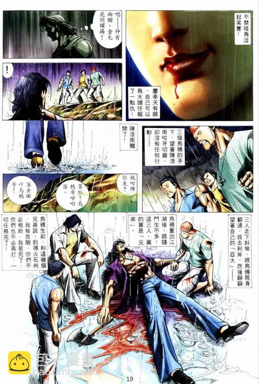 🍸古惑仔 第539卷 第15页