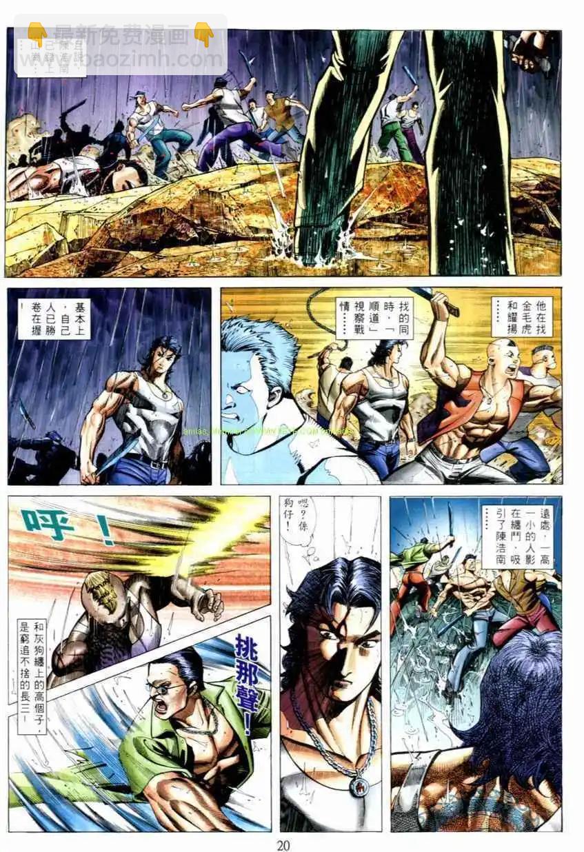 🍸古惑仔 第539卷 第16页