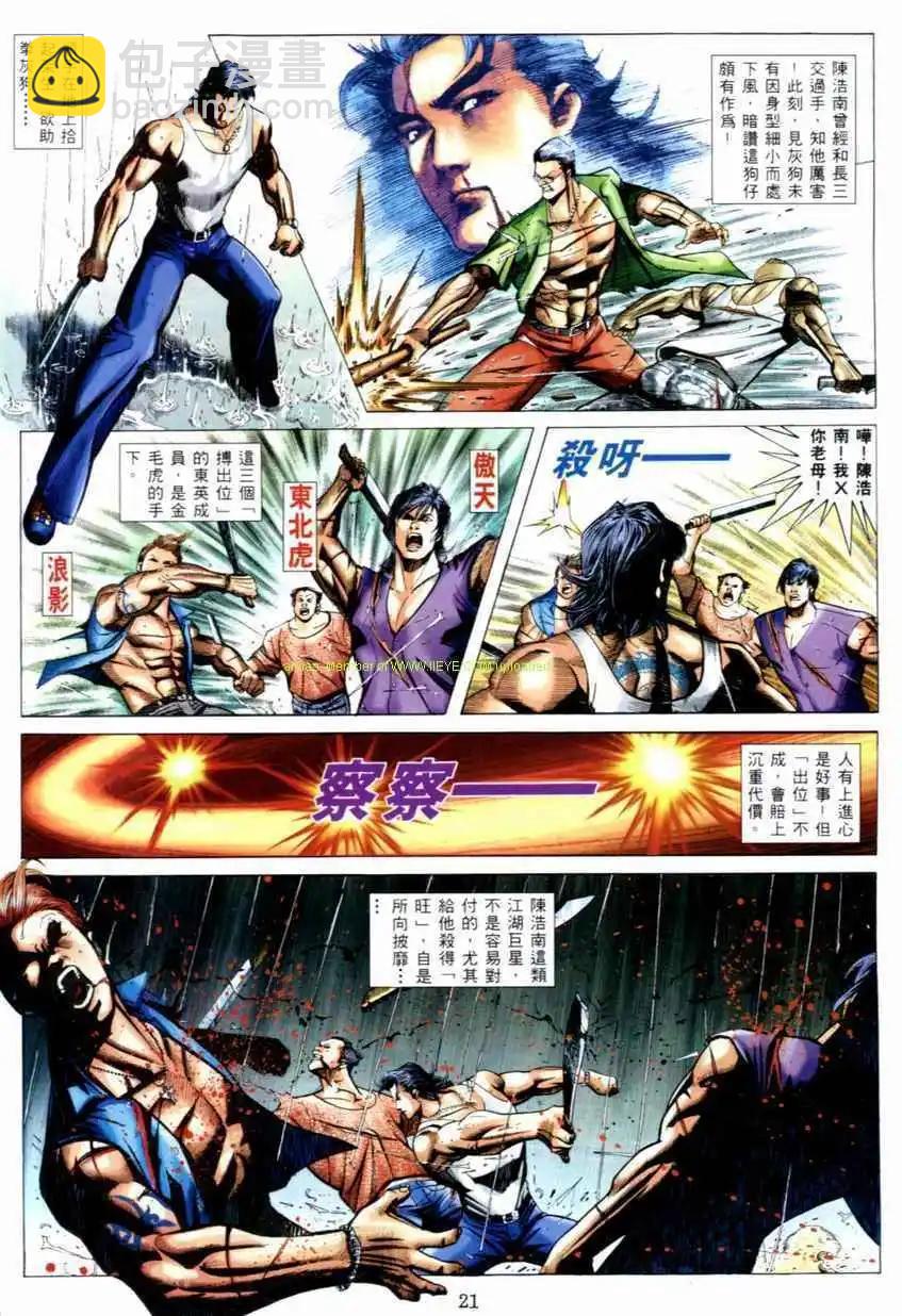 🍸古惑仔 第539卷 第17页