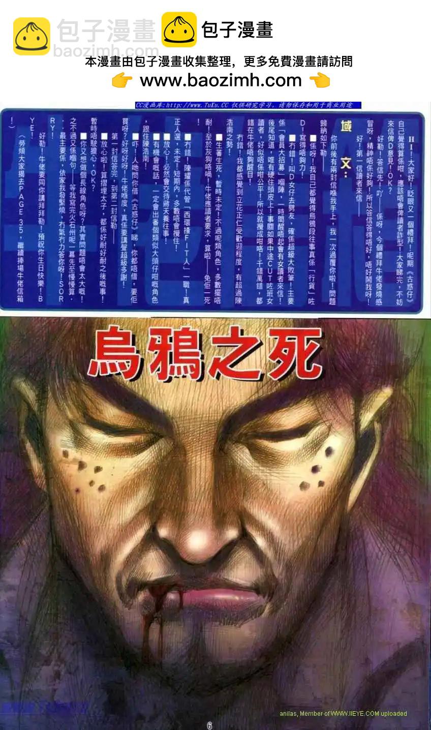 🍸古惑仔 第539卷 第2页