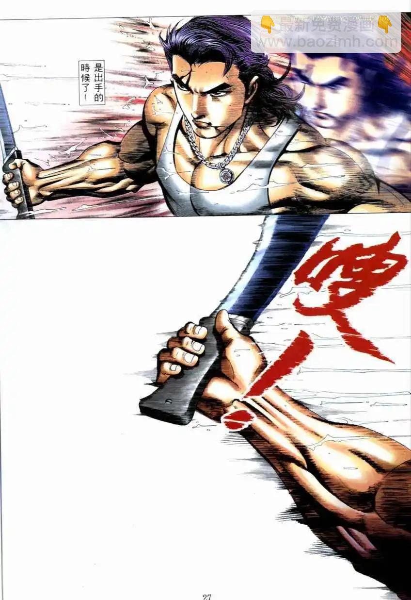 🍸古惑仔 第539卷 第21页
