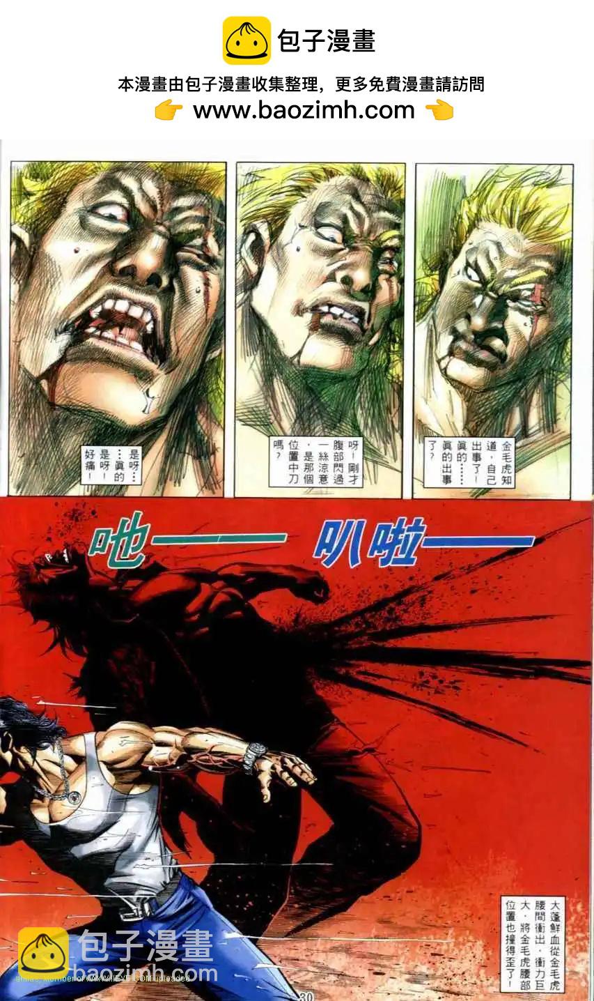 🍸古惑仔 第539卷 第23页
