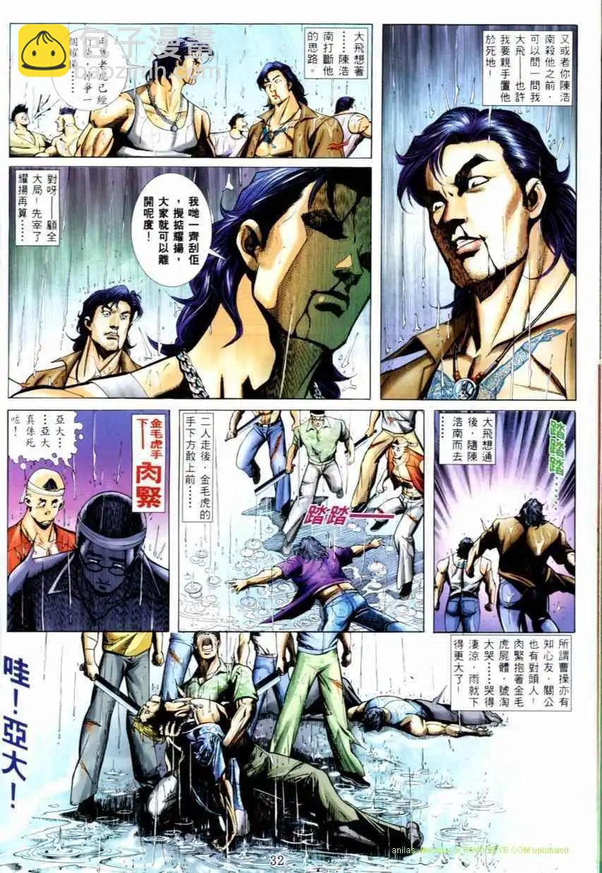 🍸古惑仔 第539卷 第25页