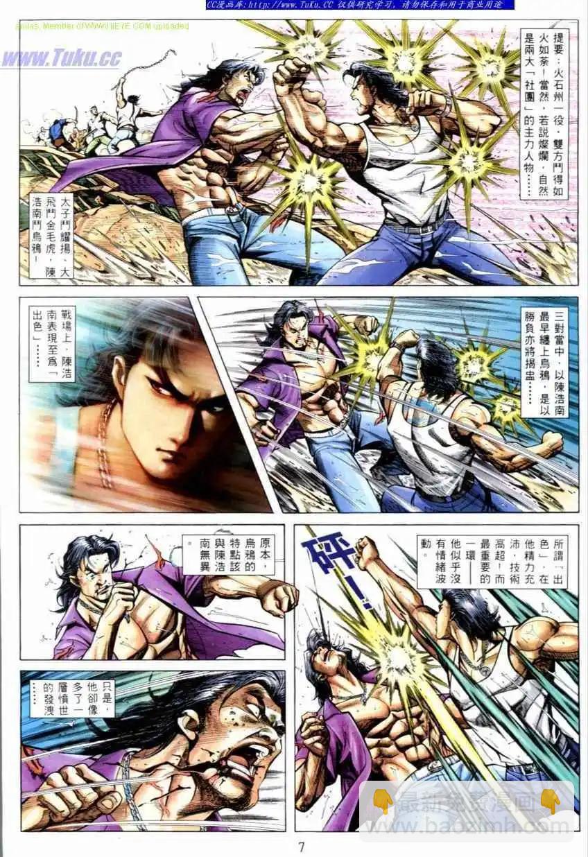 🍸古惑仔 第539卷 第3页