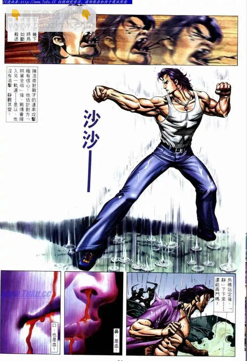 🍸古惑仔 第539卷 第6页