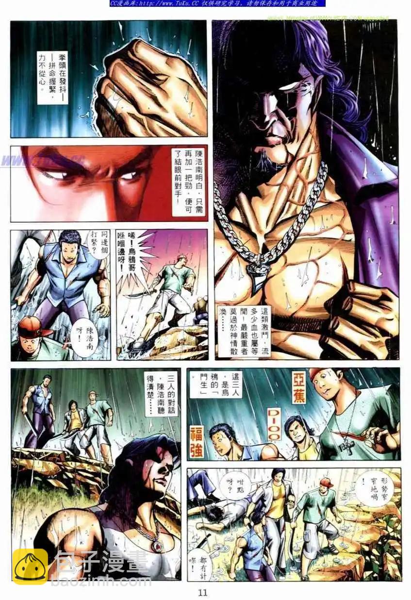 🍸古惑仔 第539卷 第7页