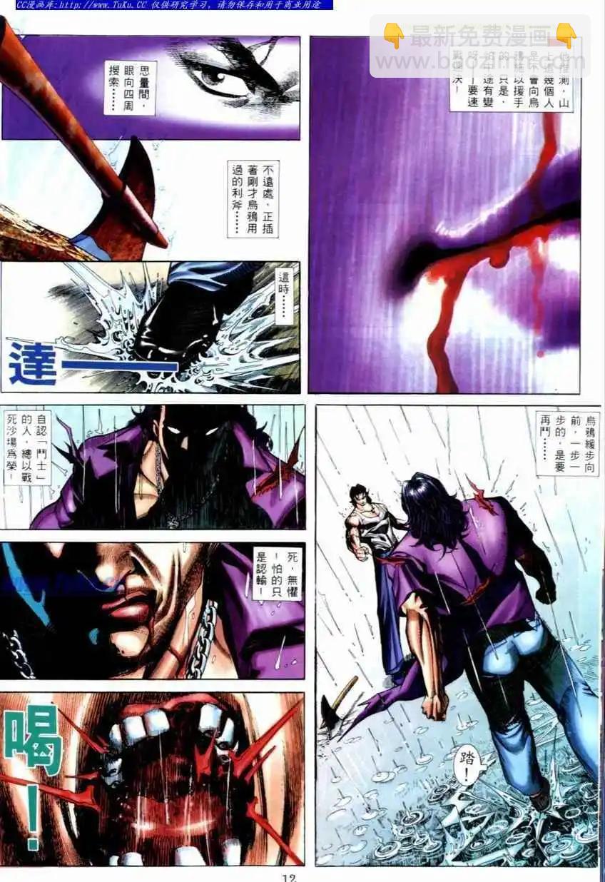 🍸古惑仔 第539卷 第8页